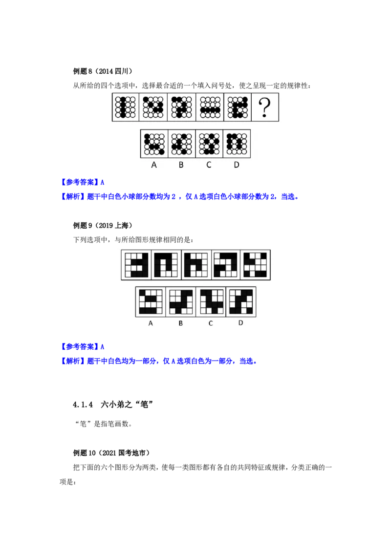 花生十三24下半年判断下-图推-第二讲--随堂笔记_2026考公资料_花生十三合集_旗舰班-国考2025花生十三旗舰班（花生行测+飞扬申论）⭐_1.花生十三行测（系统班+刷题班）_判断推理