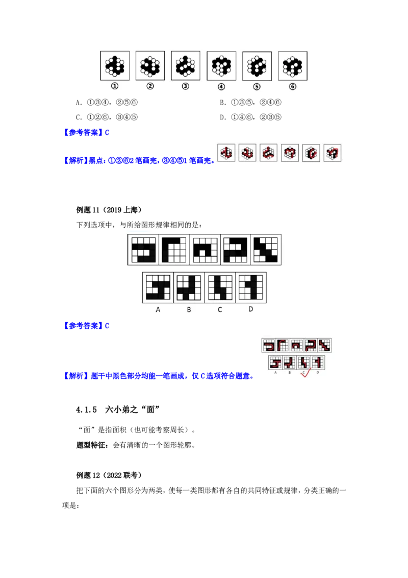 花生十三24下半年判断下-图推-第二讲--随堂笔记_2026考公资料_花生十三合集_旗舰班-国考2025花生十三旗舰班（花生行测+飞扬申论）⭐_1.花生十三行测（系统班+刷题班）_判断推理