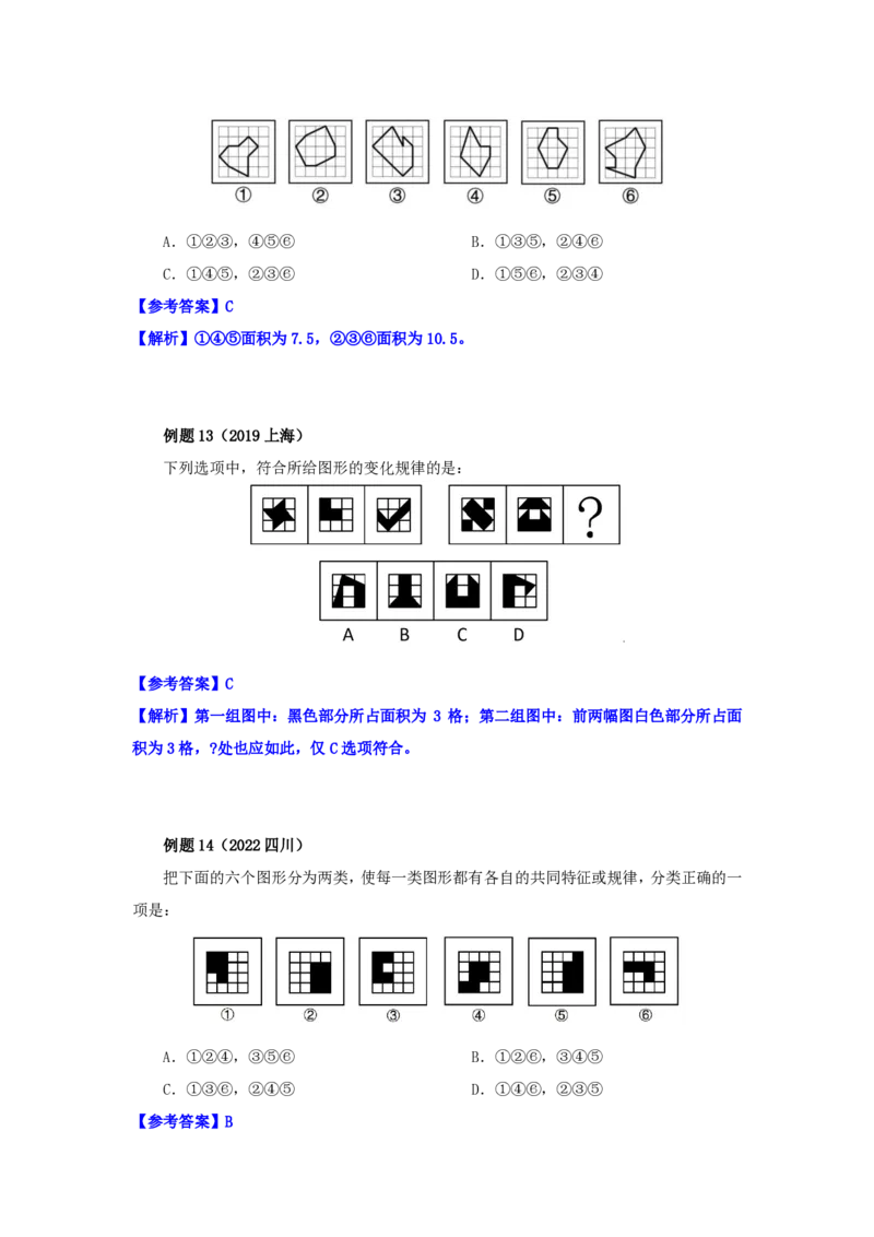 花生十三24下半年判断下-图推-第二讲--随堂笔记_2026考公资料_花生十三合集_旗舰班-国考2025花生十三旗舰班（花生行测+飞扬申论）⭐_1.花生十三行测（系统班+刷题班）_判断推理
