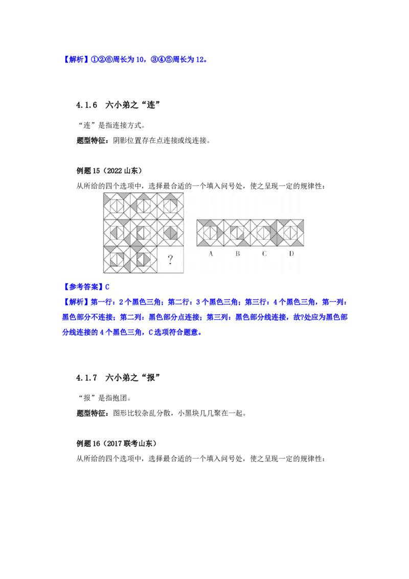 花生十三24下半年判断下-图推-第二讲--随堂笔记_2026考公资料_花生十三合集_旗舰班-国考2025花生十三旗舰班（花生行测+飞扬申论）⭐_1.花生十三行测（系统班+刷题班）_判断推理