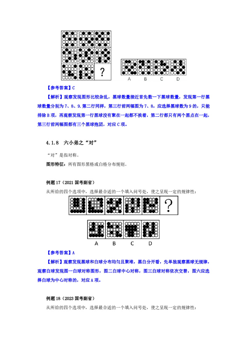 花生十三24下半年判断下-图推-第二讲--随堂笔记_2026考公资料_花生十三合集_旗舰班-国考2025花生十三旗舰班（花生行测+飞扬申论）⭐_1.花生十三行测（系统班+刷题班）_判断推理