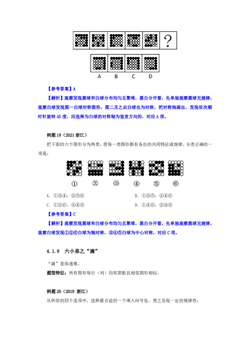 花生十三24下半年判断下-图推-第二讲--随堂笔记_2026考公资料_花生十三合集_旗舰班-国考2025花生十三旗舰班（花生行测+飞扬申论）⭐_1.花生十三行测（系统班+刷题班）_判断推理