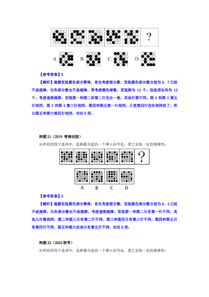 花生十三24下半年判断下-图推-第二讲--随堂笔记_2026考公资料_花生十三合集_旗舰班-国考2025花生十三旗舰班（花生行测+飞扬申论）⭐_1.花生十三行测（系统班+刷题班）_判断推理