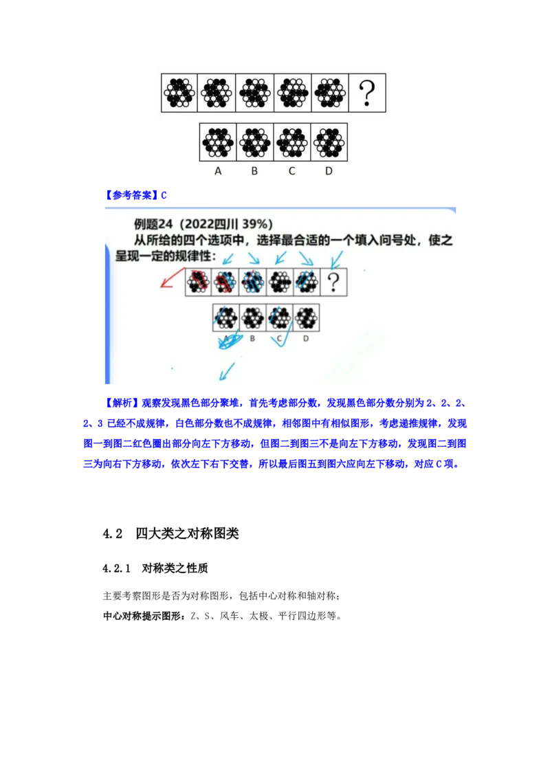 花生十三24下半年判断下-图推-第二讲--随堂笔记_2026考公资料_花生十三合集_旗舰班-国考2025花生十三旗舰班（花生行测+飞扬申论）⭐_1.花生十三行测（系统班+刷题班）_判断推理