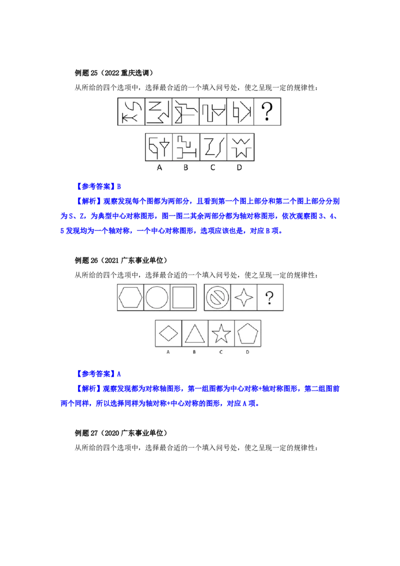 花生十三24下半年判断下-图推-第二讲--随堂笔记_2026考公资料_花生十三合集_旗舰班-国考2025花生十三旗舰班（花生行测+飞扬申论）⭐_1.花生十三行测（系统班+刷题班）_判断推理