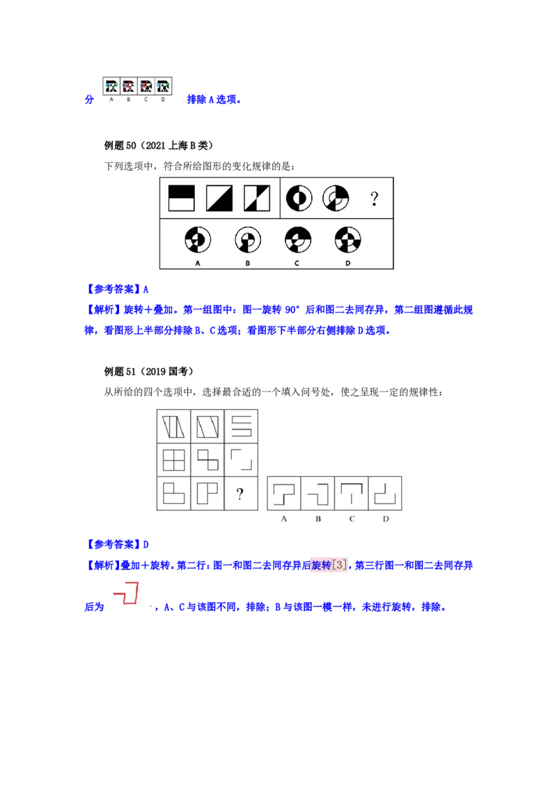 花生十三24下半年判断下-图推-第二讲--随堂笔记_2026考公资料_花生十三合集_旗舰班-国考2025花生十三旗舰班（花生行测+飞扬申论）⭐_1.花生十三行测（系统班+刷题班）_判断推理