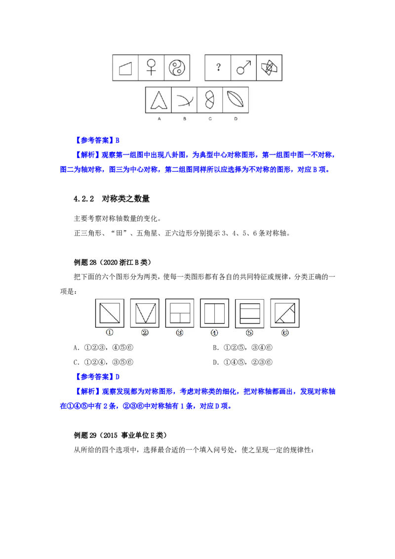 花生十三24下半年判断下-图推-第二讲--随堂笔记_2026考公资料_花生十三合集_旗舰班-国考2025花生十三旗舰班（花生行测+飞扬申论）⭐_1.花生十三行测（系统班+刷题班）_判断推理
