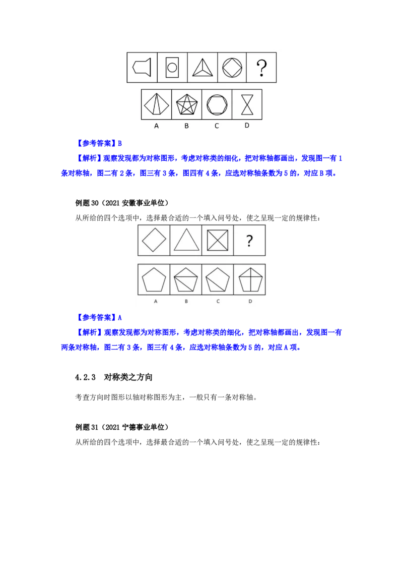 花生十三24下半年判断下-图推-第二讲--随堂笔记_2026考公资料_花生十三合集_旗舰班-国考2025花生十三旗舰班（花生行测+飞扬申论）⭐_1.花生十三行测（系统班+刷题班）_判断推理