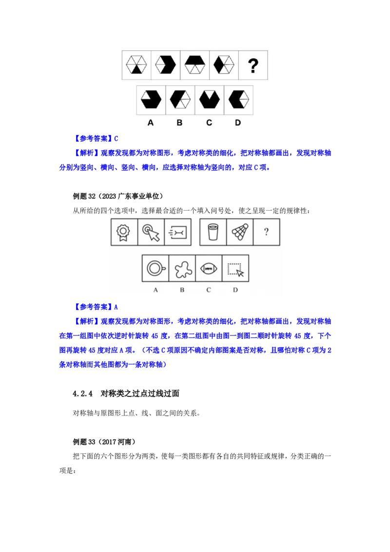 花生十三24下半年判断下-图推-第二讲--随堂笔记_2026考公资料_花生十三合集_旗舰班-国考2025花生十三旗舰班（花生行测+飞扬申论）⭐_1.花生十三行测（系统班+刷题班）_判断推理