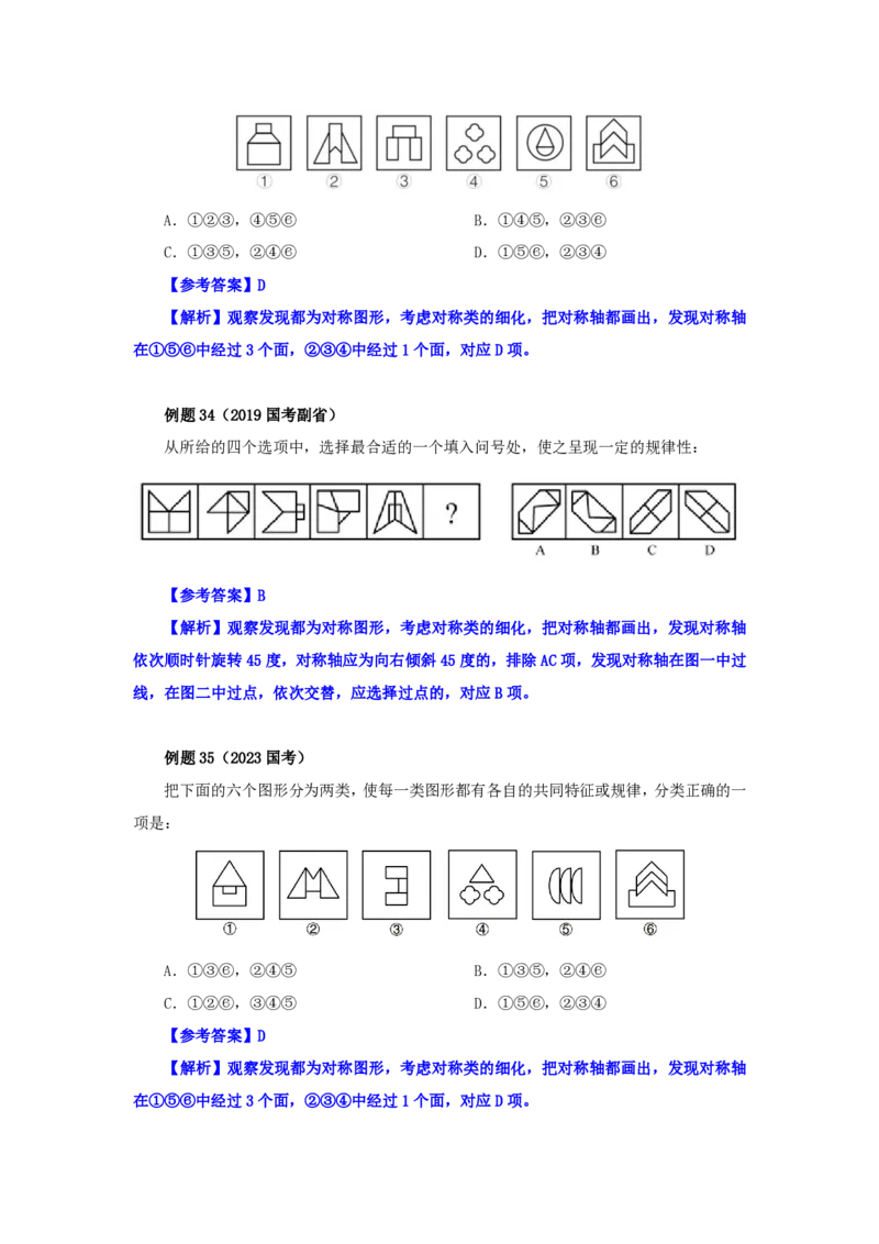 花生十三24下半年判断下-图推-第二讲--随堂笔记_2026考公资料_花生十三合集_旗舰班-国考2025花生十三旗舰班（花生行测+飞扬申论）⭐_1.花生十三行测（系统班+刷题班）_判断推理
