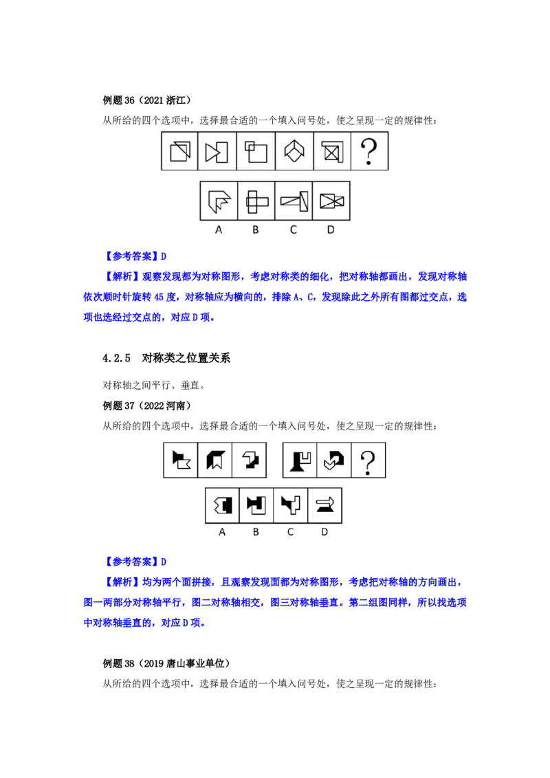 花生十三24下半年判断下-图推-第二讲--随堂笔记_2026考公资料_花生十三合集_旗舰班-国考2025花生十三旗舰班（花生行测+飞扬申论）⭐_1.花生十三行测（系统班+刷题班）_判断推理