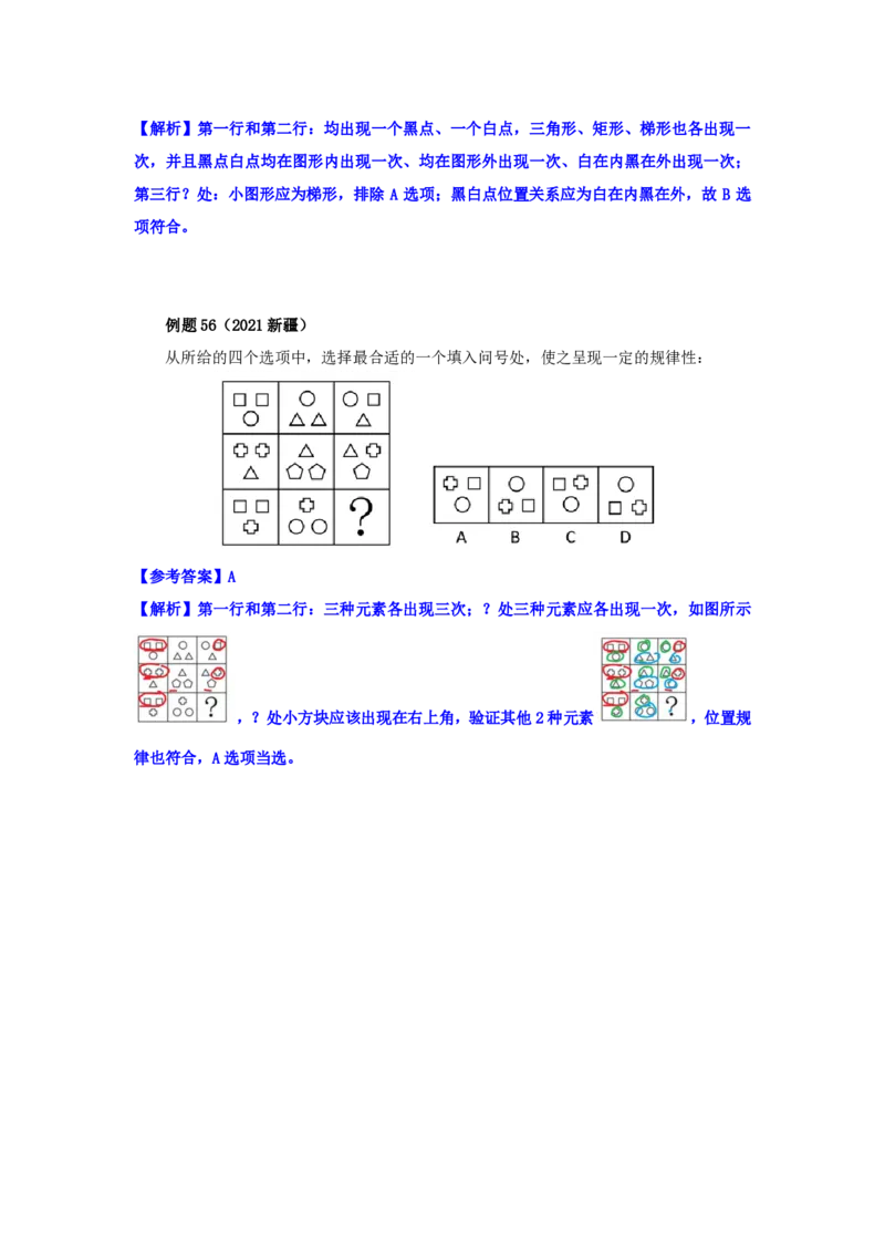 花生十三24下半年判断下-图推-第二讲--随堂笔记_2026考公资料_花生十三合集_旗舰班-国考2025花生十三旗舰班（花生行测+飞扬申论）⭐_1.花生十三行测（系统班+刷题班）_判断推理