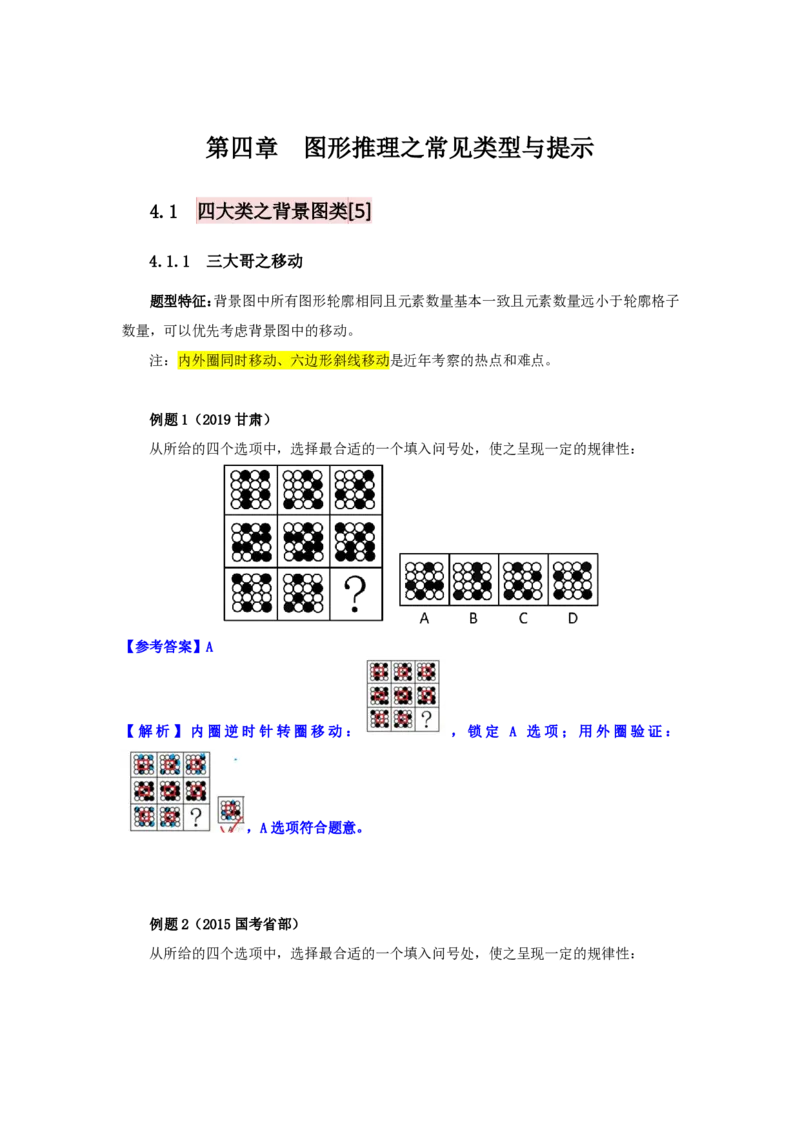 花生十三24下半年判断下-图推-第二讲--随堂笔记_2026考公资料_花生十三合集_旗舰班-国考2025花生十三旗舰班（花生行测+飞扬申论）⭐_1.花生十三行测（系统班+刷题班）_判断推理