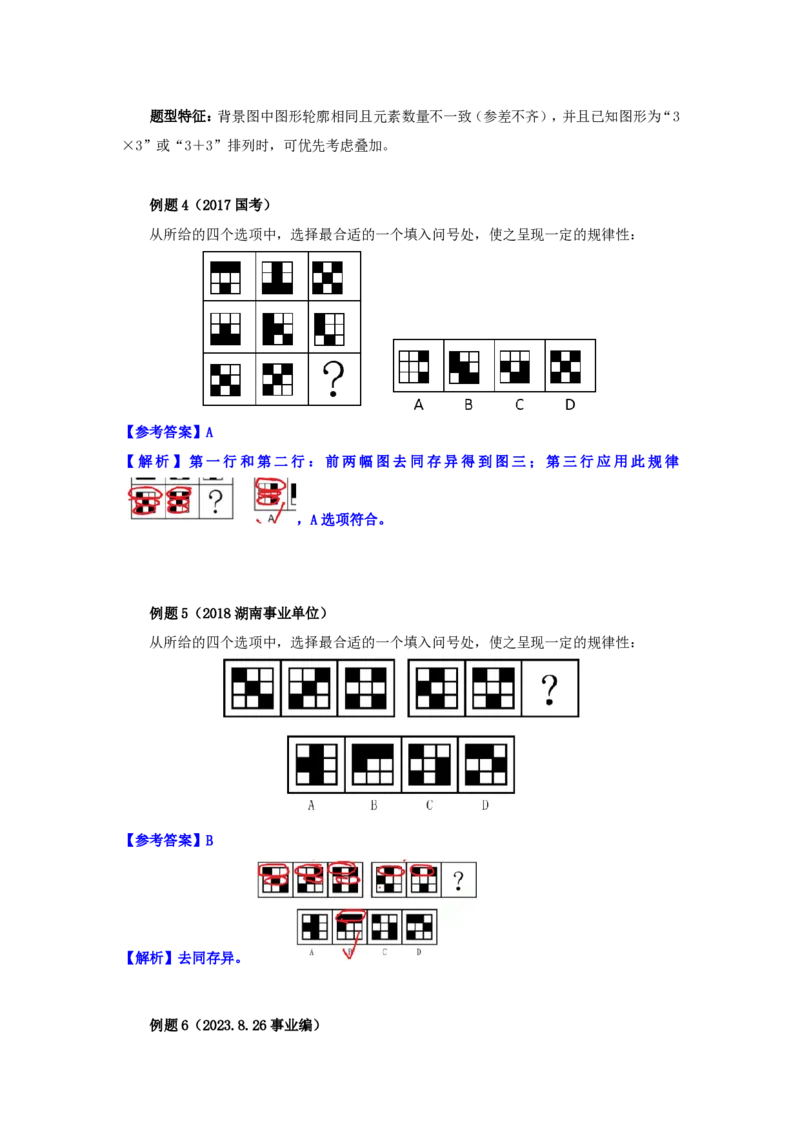 花生十三24下半年判断下-图推-第二讲--随堂笔记_2026考公资料_花生十三合集_旗舰班-国考2025花生十三旗舰班（花生行测+飞扬申论）⭐_1.花生十三行测（系统班+刷题班）_判断推理
