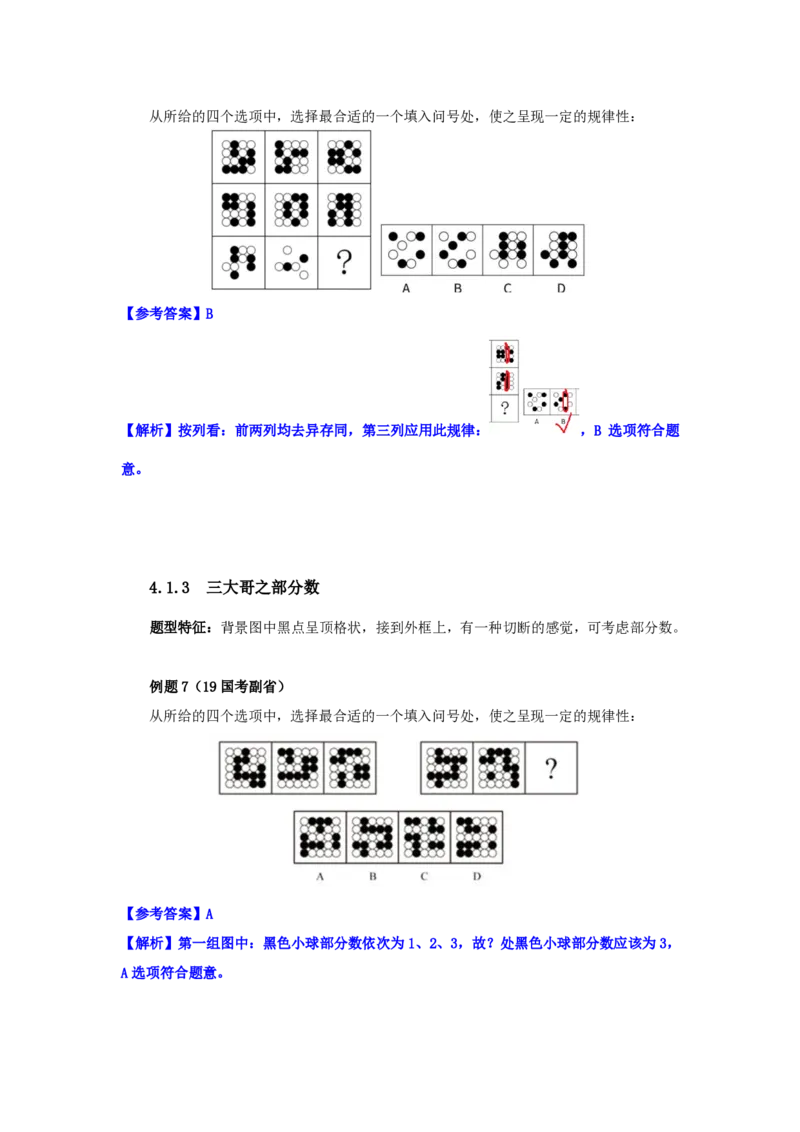 花生十三24下半年判断下-图推-第二讲--随堂笔记_2026考公资料_花生十三合集_旗舰班-国考2025花生十三旗舰班（花生行测+飞扬申论）⭐_1.花生十三行测（系统班+刷题班）_判断推理