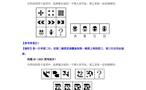 花生十三24下半年判断下-图推-第二讲--随堂笔记_2026考公资料_花生十三合集_旗舰班-国考2025花生十三旗舰班（花生行测+飞扬申论）⭐_1.花生十三行测（系统班+刷题班）_判断推理