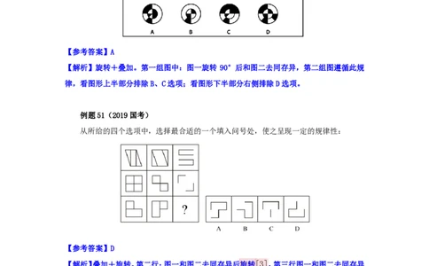 花生十三24下半年判断下-图推-第二讲--随堂笔记_2026考公资料_花生十三合集_旗舰班-国考2025花生十三旗舰班（花生行测+飞扬申论）⭐_1.花生十三行测（系统班+刷题班）_判断推理