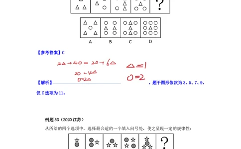 花生十三24下半年判断下-图推-第二讲--随堂笔记_2026考公资料_花生十三合集_旗舰班-国考2025花生十三旗舰班（花生行测+飞扬申论）⭐_1.花生十三行测（系统班+刷题班）_判断推理
