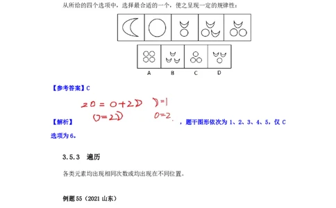 花生十三24下半年判断下-图推-第二讲--随堂笔记_2026考公资料_花生十三合集_旗舰班-国考2025花生十三旗舰班（花生行测+飞扬申论）⭐_1.花生十三行测（系统班+刷题班）_判断推理