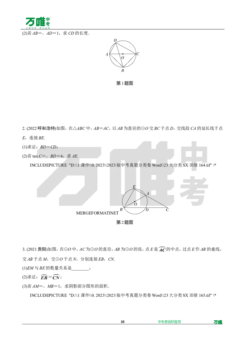 中考精选1000题真题分类19期函数的实际应用、圆的相关证明与计算202435d_2026万唯系列预习复习_备战2025中考真题1000题精选分类1-20期