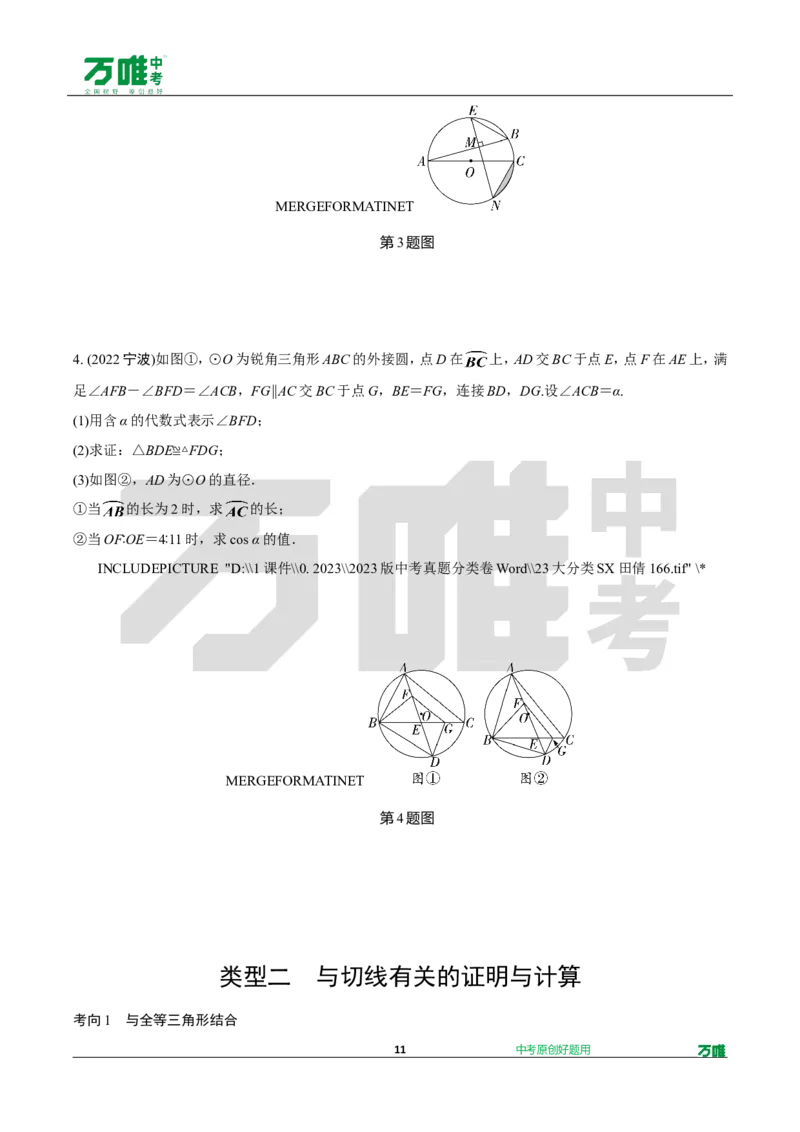 中考精选1000题真题分类19期函数的实际应用、圆的相关证明与计算202435d_2026万唯系列预习复习_备战2025中考真题1000题精选分类1-20期