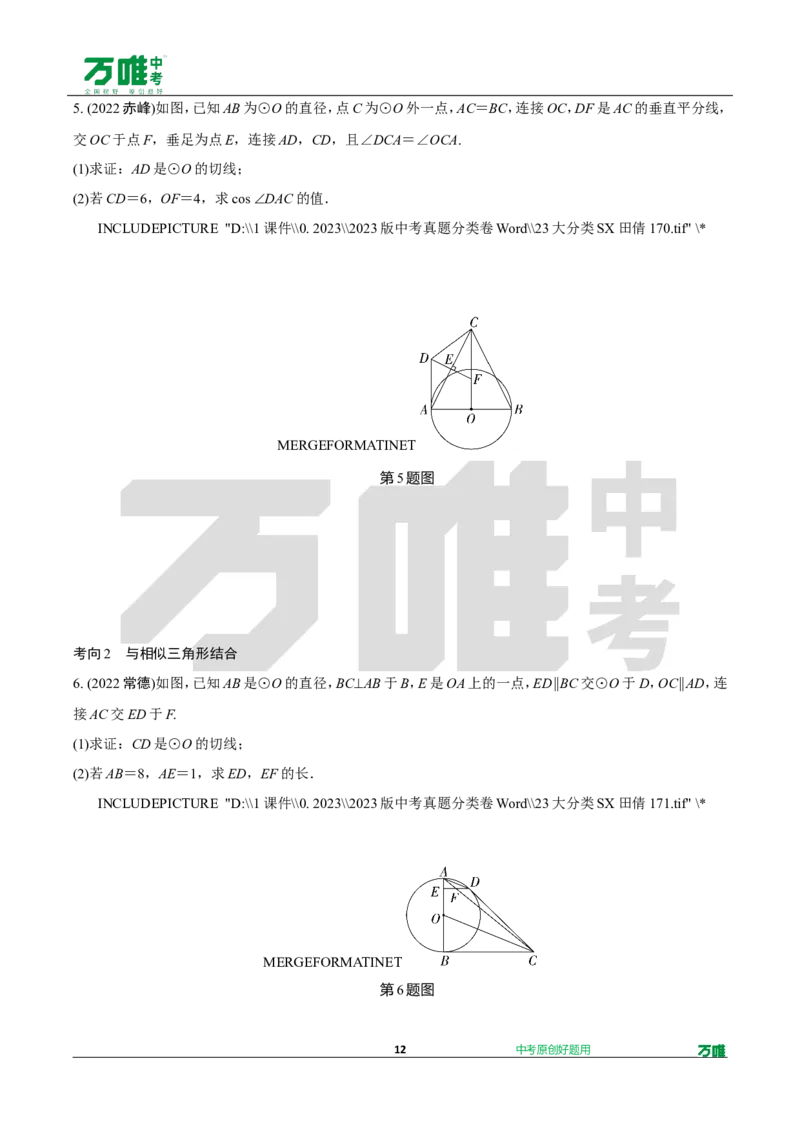 中考精选1000题真题分类19期函数的实际应用、圆的相关证明与计算202435d_2026万唯系列预习复习_备战2025中考真题1000题精选分类1-20期