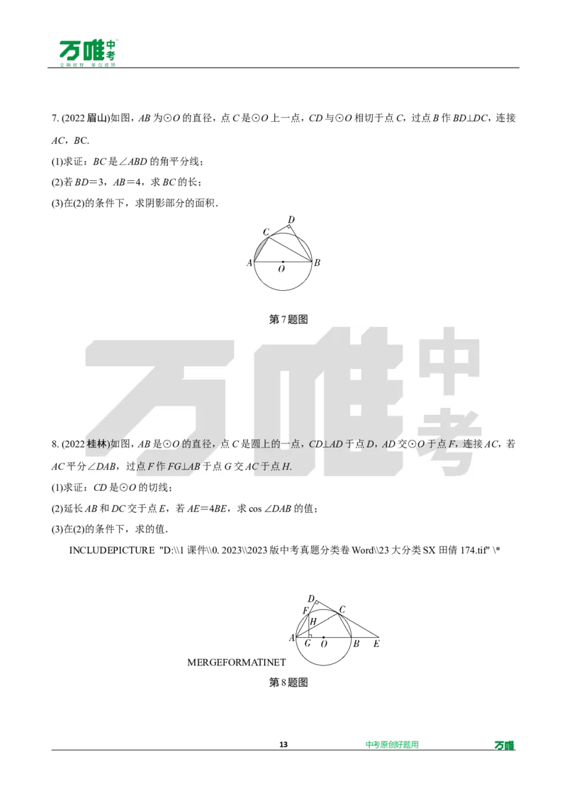 中考精选1000题真题分类19期函数的实际应用、圆的相关证明与计算202435d_2026万唯系列预习复习_备战2025中考真题1000题精选分类1-20期