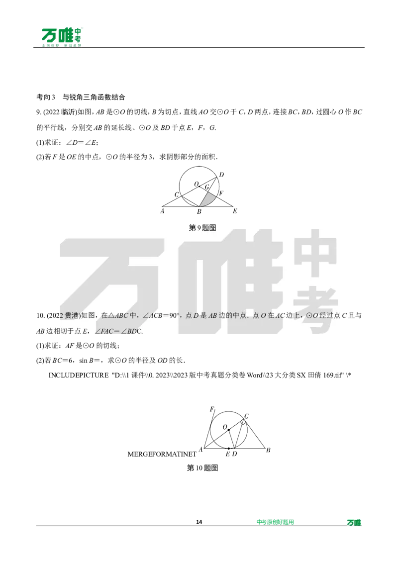 中考精选1000题真题分类19期函数的实际应用、圆的相关证明与计算202435d_2026万唯系列预习复习_备战2025中考真题1000题精选分类1-20期