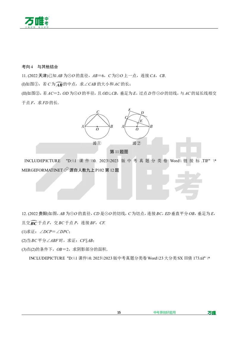 中考精选1000题真题分类19期函数的实际应用、圆的相关证明与计算202435d_2026万唯系列预习复习_备战2025中考真题1000题精选分类1-20期