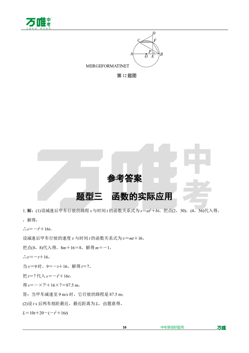 中考精选1000题真题分类19期函数的实际应用、圆的相关证明与计算202435d_2026万唯系列预习复习_备战2025中考真题1000题精选分类1-20期