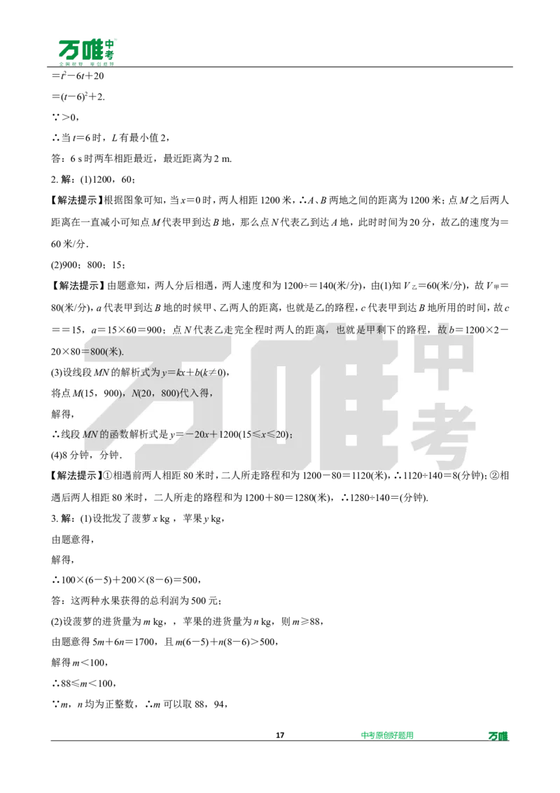 中考精选1000题真题分类19期函数的实际应用、圆的相关证明与计算202435d_2026万唯系列预习复习_备战2025中考真题1000题精选分类1-20期