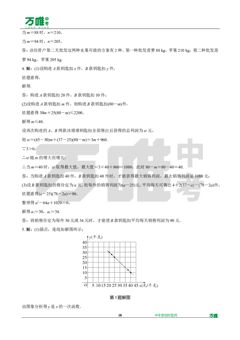 中考精选1000题真题分类19期函数的实际应用、圆的相关证明与计算202435d_2026万唯系列预习复习_备战2025中考真题1000题精选分类1-20期