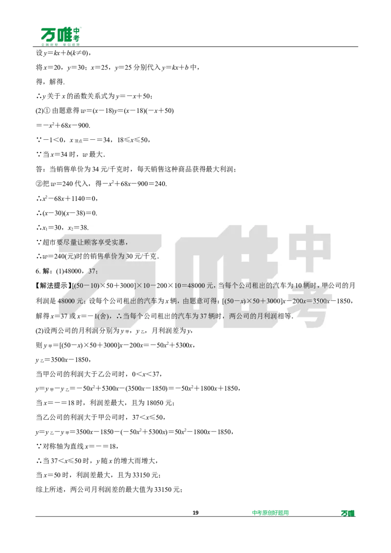 中考精选1000题真题分类19期函数的实际应用、圆的相关证明与计算202435d_2026万唯系列预习复习_备战2025中考真题1000题精选分类1-20期