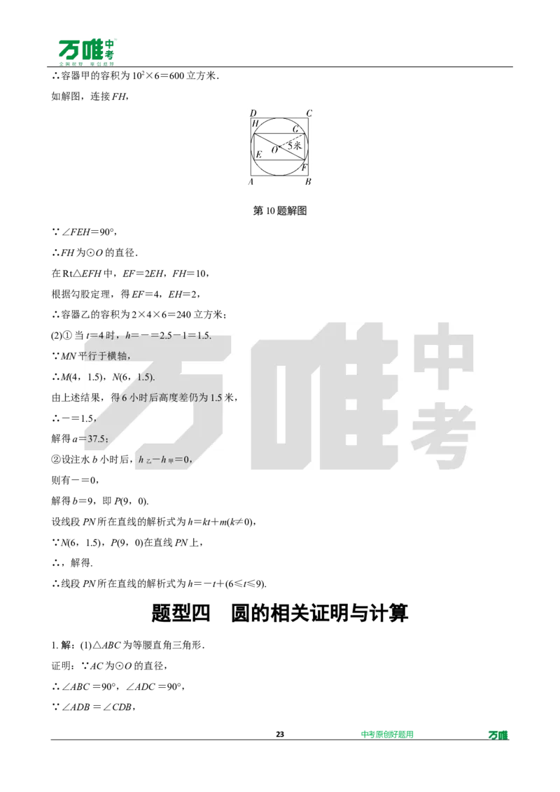 中考精选1000题真题分类19期函数的实际应用、圆的相关证明与计算202435d_2026万唯系列预习复习_备战2025中考真题1000题精选分类1-20期