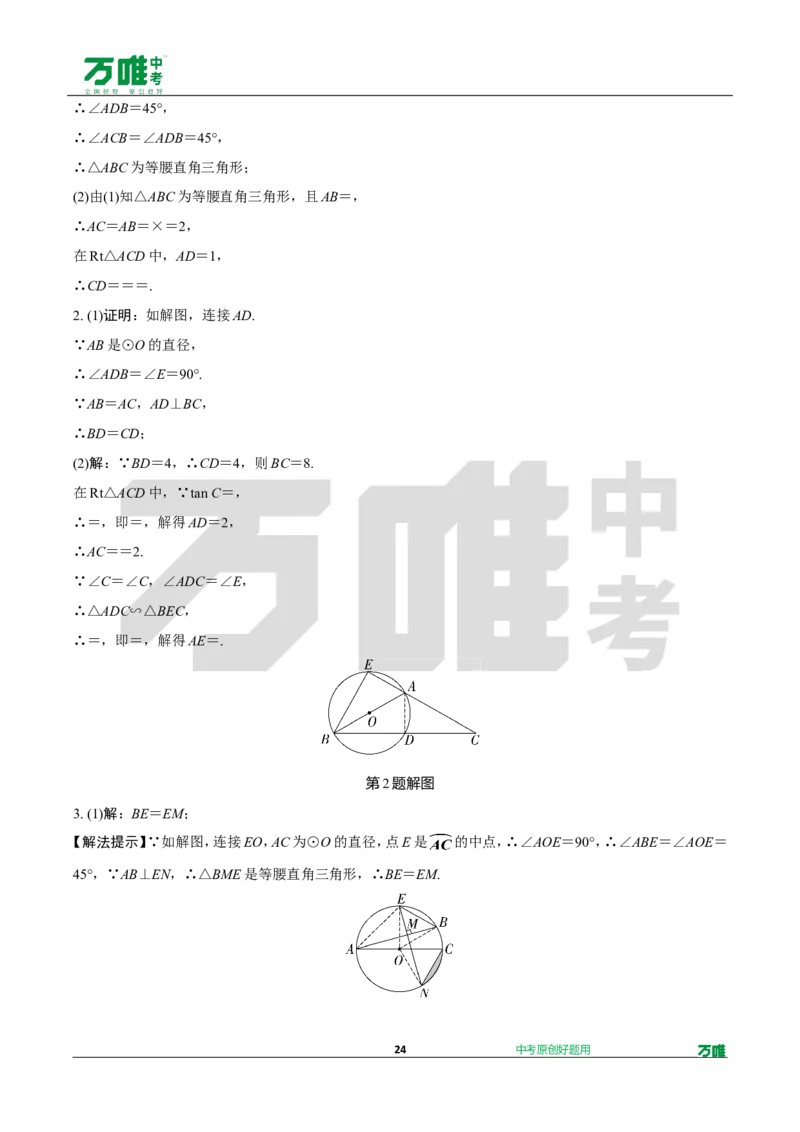 中考精选1000题真题分类19期函数的实际应用、圆的相关证明与计算202435d_2026万唯系列预习复习_备战2025中考真题1000题精选分类1-20期
