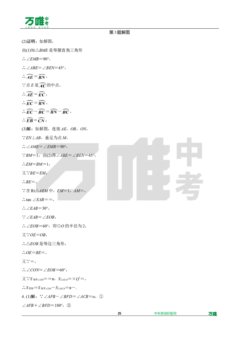 中考精选1000题真题分类19期函数的实际应用、圆的相关证明与计算202435d_2026万唯系列预习复习_备战2025中考真题1000题精选分类1-20期