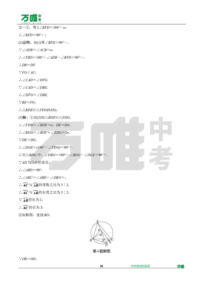 中考精选1000题真题分类19期函数的实际应用、圆的相关证明与计算202435d_2026万唯系列预习复习_备战2025中考真题1000题精选分类1-20期