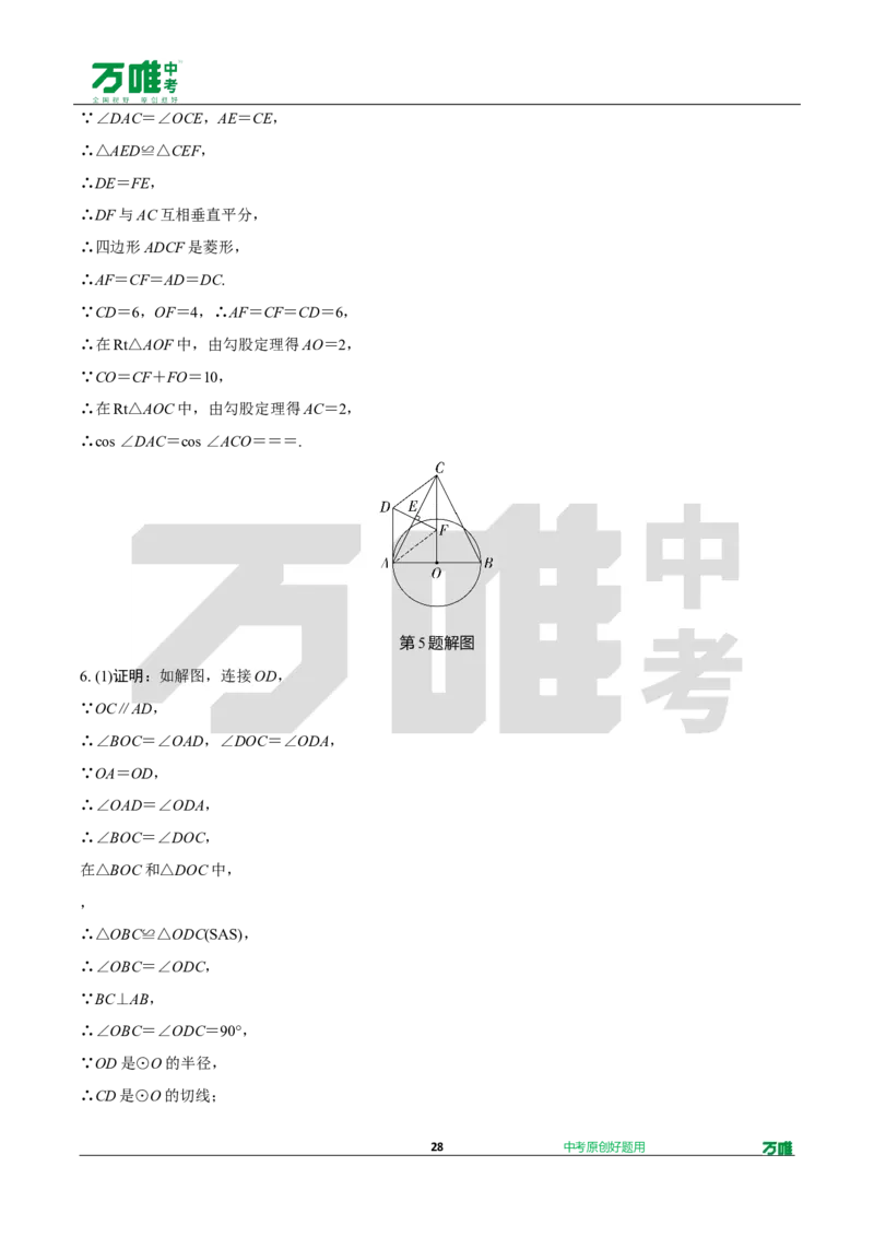 中考精选1000题真题分类19期函数的实际应用、圆的相关证明与计算202435d_2026万唯系列预习复习_备战2025中考真题1000题精选分类1-20期