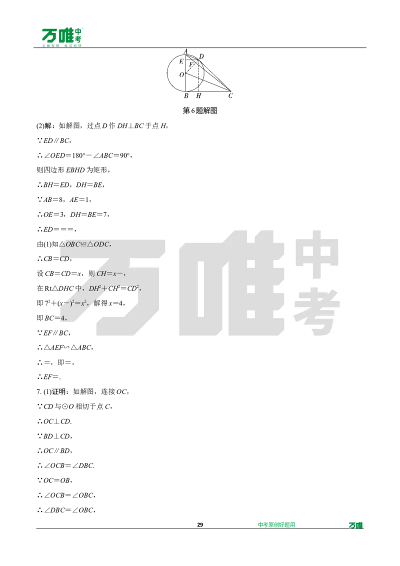 中考精选1000题真题分类19期函数的实际应用、圆的相关证明与计算202435d_2026万唯系列预习复习_备战2025中考真题1000题精选分类1-20期