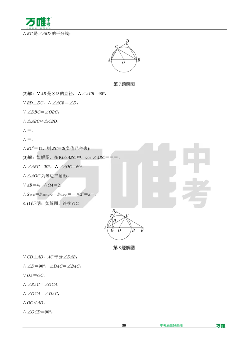 中考精选1000题真题分类19期函数的实际应用、圆的相关证明与计算202435d_2026万唯系列预习复习_备战2025中考真题1000题精选分类1-20期