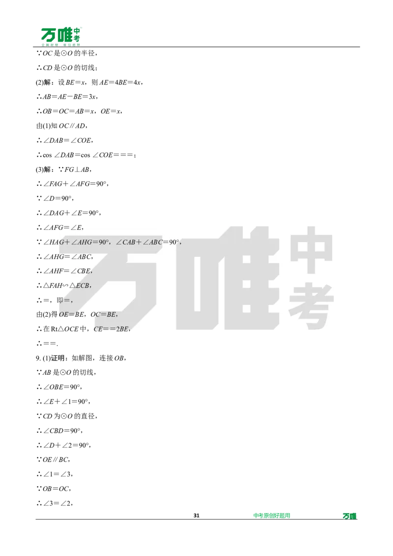 中考精选1000题真题分类19期函数的实际应用、圆的相关证明与计算202435d_2026万唯系列预习复习_备战2025中考真题1000题精选分类1-20期