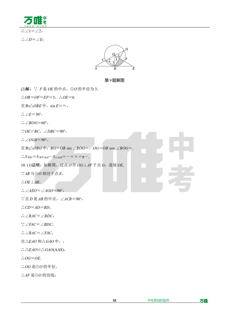 中考精选1000题真题分类19期函数的实际应用、圆的相关证明与计算202435d_2026万唯系列预习复习_备战2025中考真题1000题精选分类1-20期