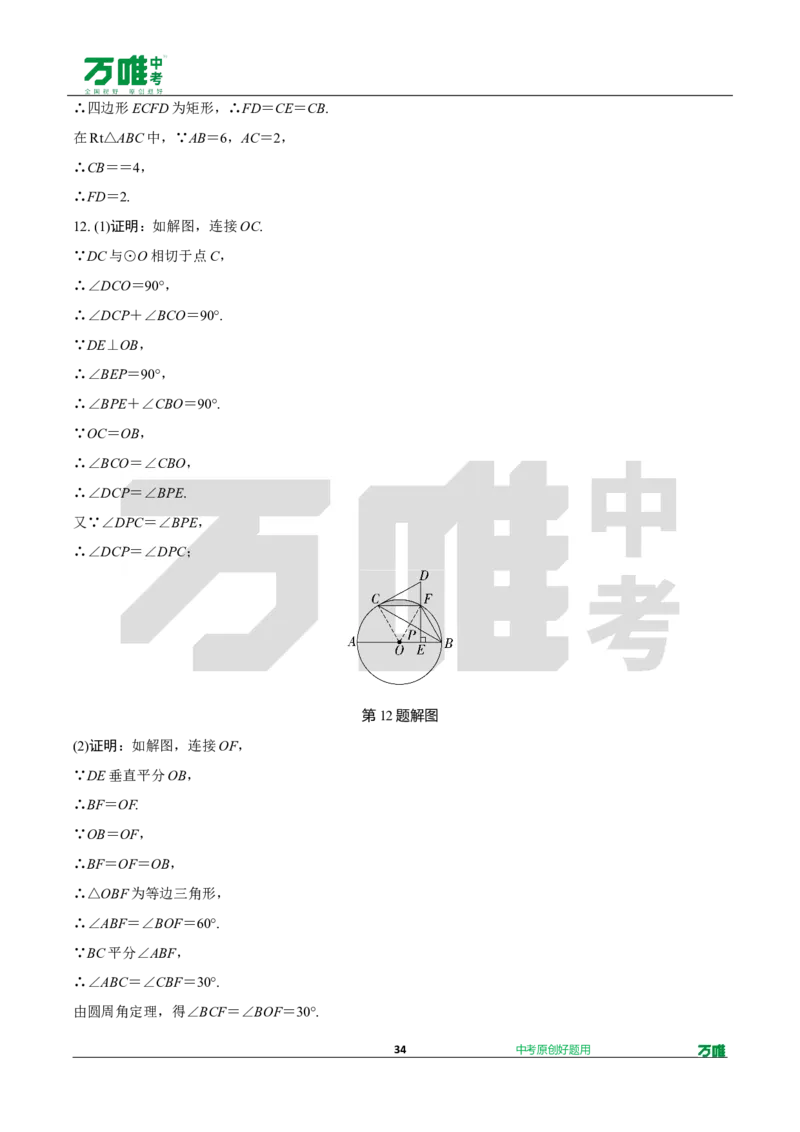 中考精选1000题真题分类19期函数的实际应用、圆的相关证明与计算202435d_2026万唯系列预习复习_备战2025中考真题1000题精选分类1-20期