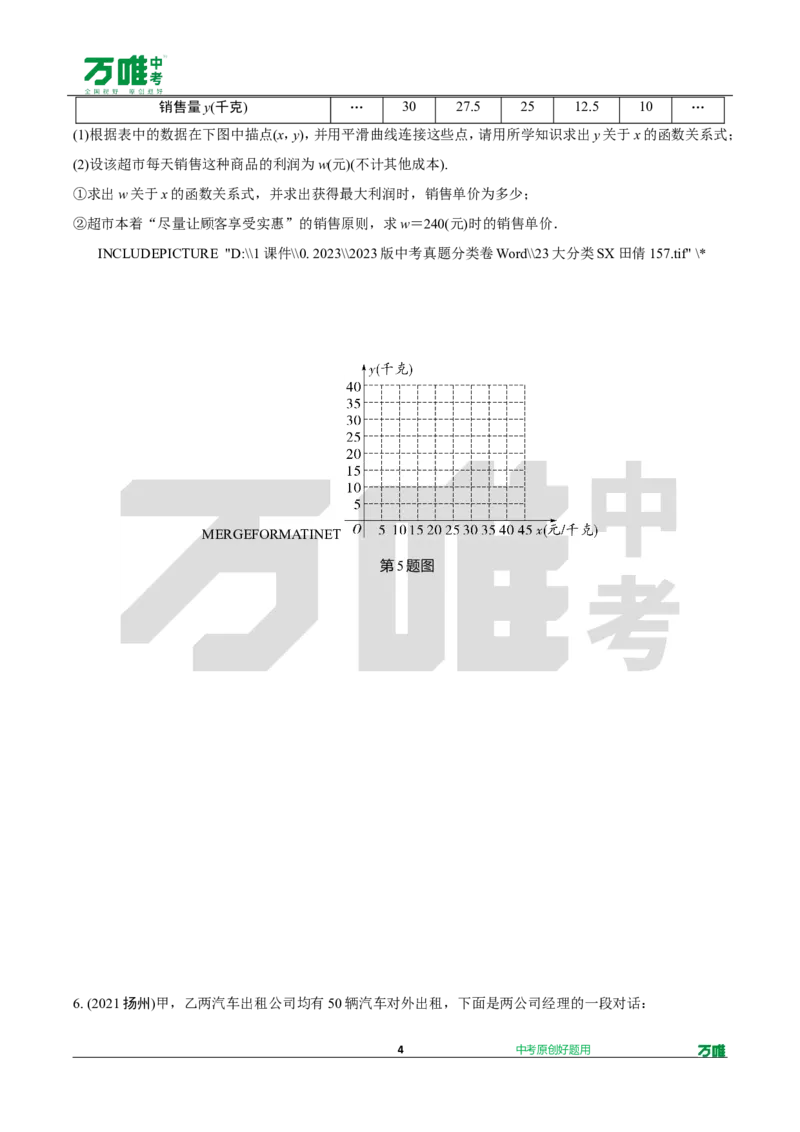 中考精选1000题真题分类19期函数的实际应用、圆的相关证明与计算202435d_2026万唯系列预习复习_备战2025中考真题1000题精选分类1-20期