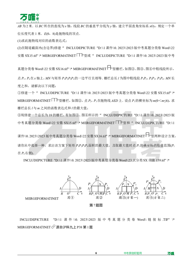 中考精选1000题真题分类19期函数的实际应用、圆的相关证明与计算202435d_2026万唯系列预习复习_备战2025中考真题1000题精选分类1-20期