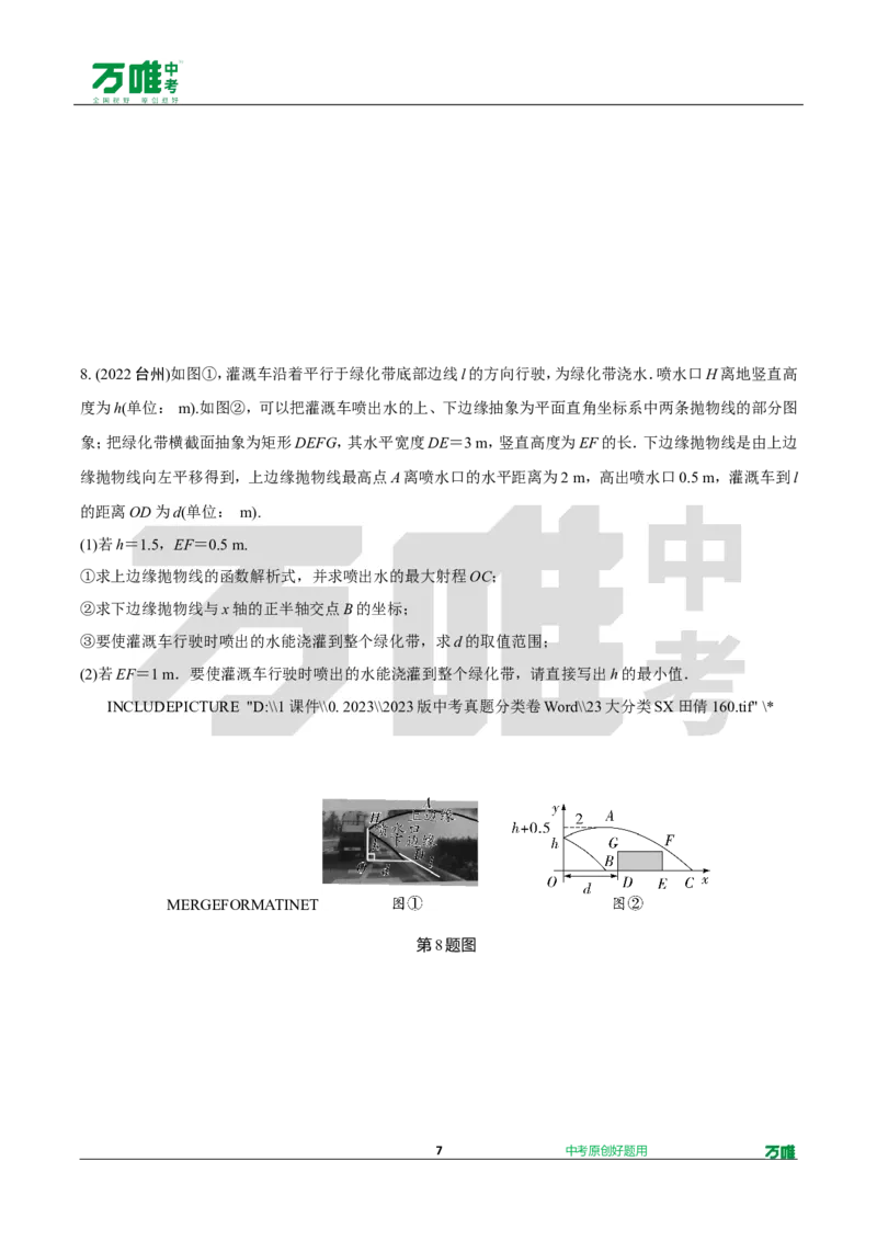 中考精选1000题真题分类19期函数的实际应用、圆的相关证明与计算202435d_2026万唯系列预习复习_备战2025中考真题1000题精选分类1-20期