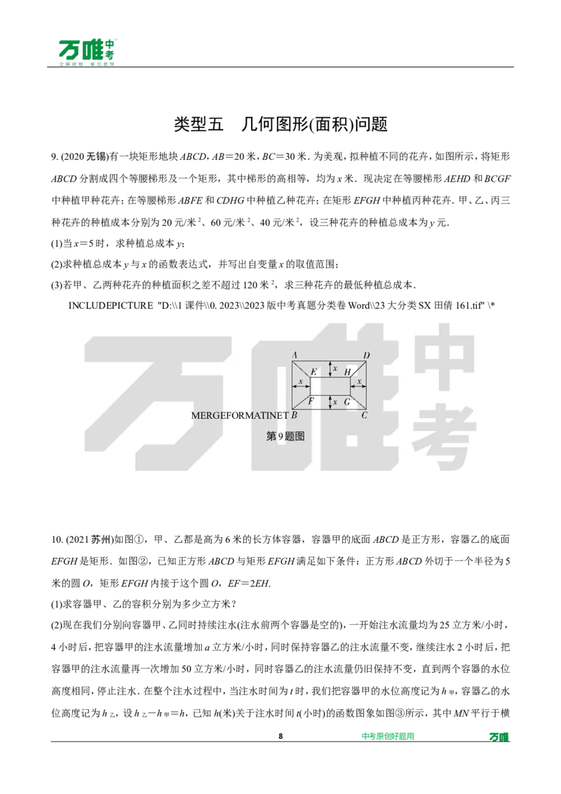 中考精选1000题真题分类19期函数的实际应用、圆的相关证明与计算202435d_2026万唯系列预习复习_备战2025中考真题1000题精选分类1-20期