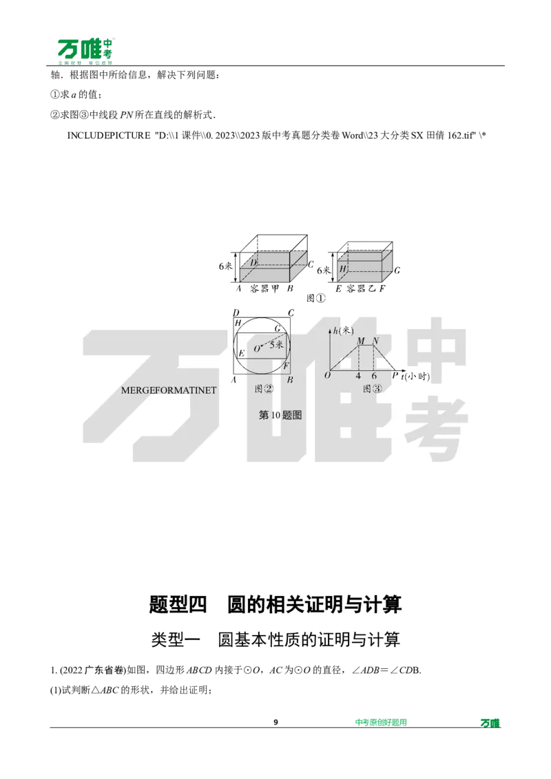中考精选1000题真题分类19期函数的实际应用、圆的相关证明与计算202435d_2026万唯系列预习复习_备战2025中考真题1000题精选分类1-20期