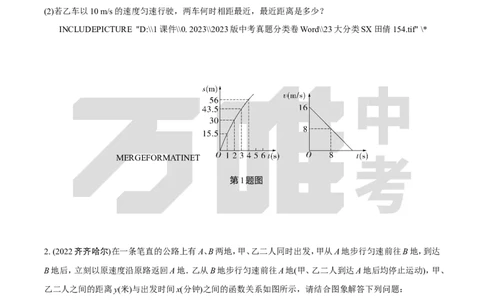 中考精选1000题真题分类19期函数的实际应用、圆的相关证明与计算202435d_2026万唯系列预习复习_备战2025中考真题1000题精选分类1-20期