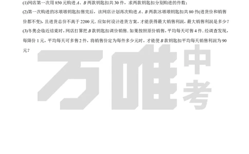 中考精选1000题真题分类19期函数的实际应用、圆的相关证明与计算202435d_2026万唯系列预习复习_备战2025中考真题1000题精选分类1-20期